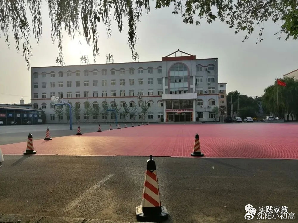 沈阳皇姑区虹桥中学,沈阳虹桥中学最新情况