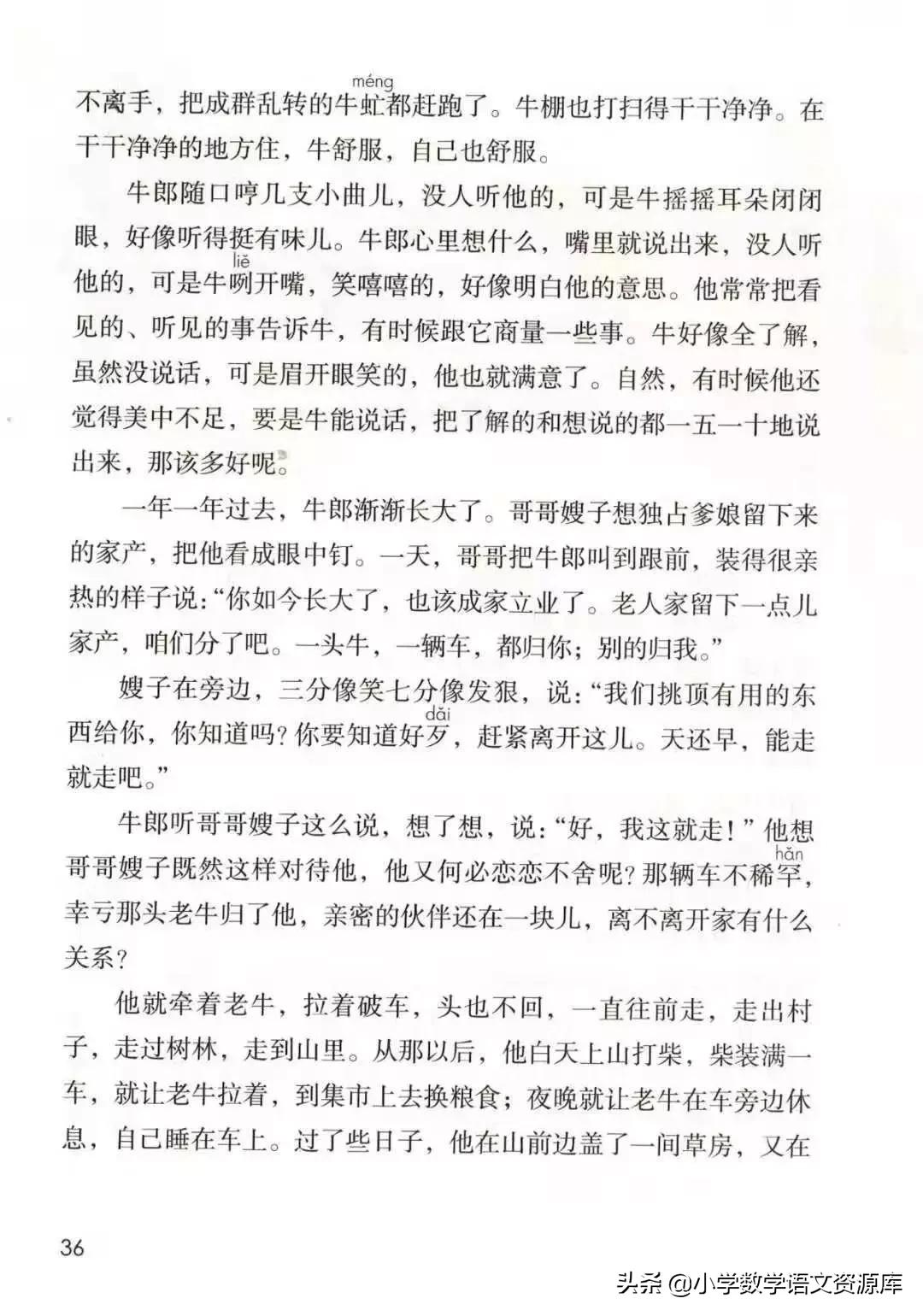 五年级上册语文电子版完整版,五年级语文上册电子版课本完整版