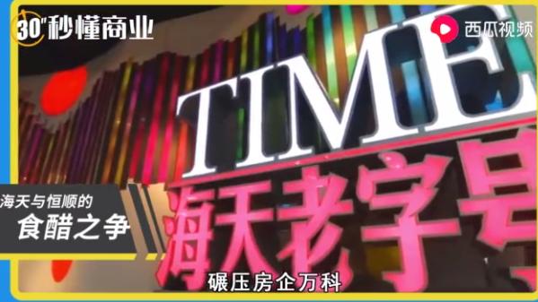 恒顺香醋和海天哪个好,海天和恒顺醋