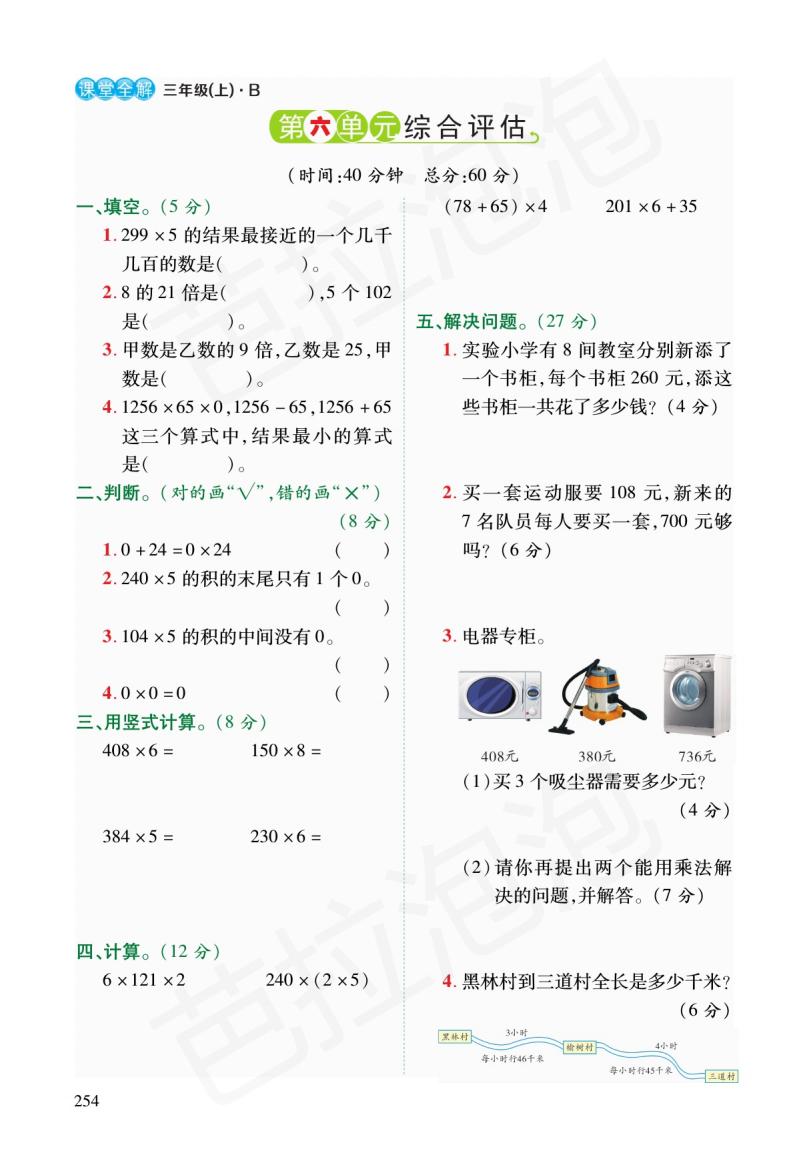 三年级下册数学第三单元预习,人教版三年级数学下册预习单