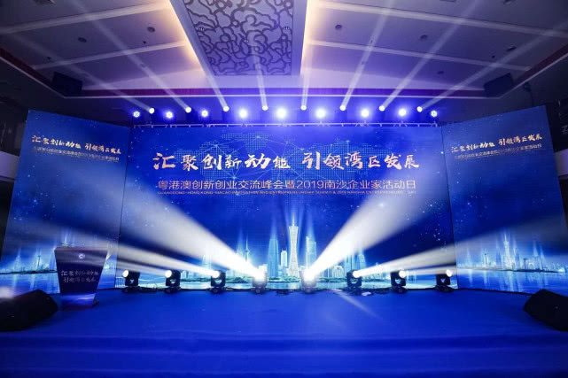 粤港澳大湾区创新发展峰会,2017年粤港澳台青年企业家交流会