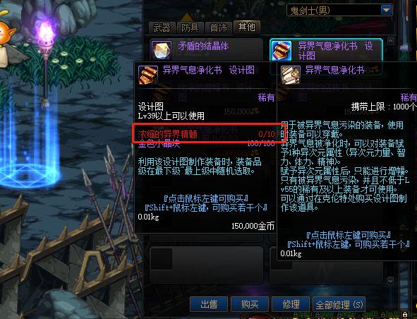 dnf异界气息净化书怎么保留红字,dnf异界气息净化后不能清除红字吗