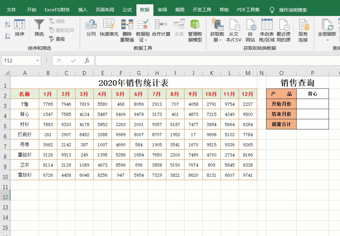 excel销售明细表自动生成汇总表,excel销售量随日期变化而自动查询
