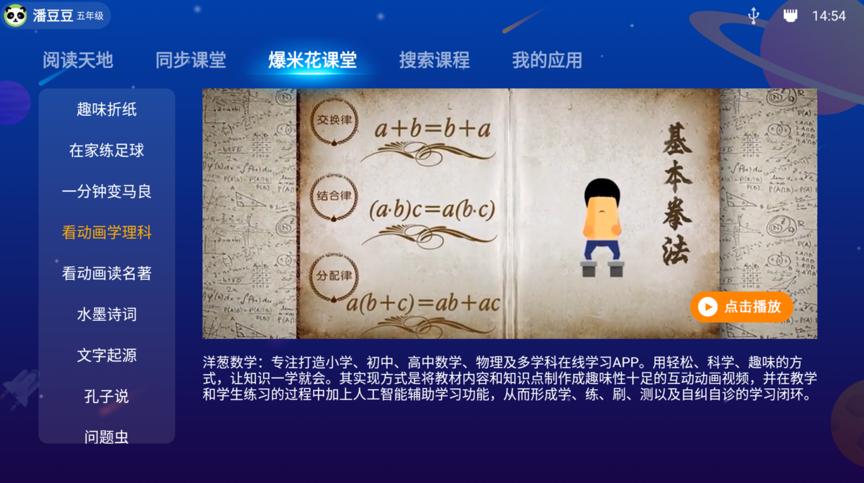 新视家上市家教一体机R1构建儿童健康学习严选教育生态
