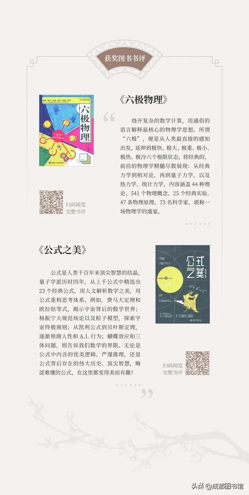 第十六届文津图书奖申报,哪个图书获得第十六届文津图书奖