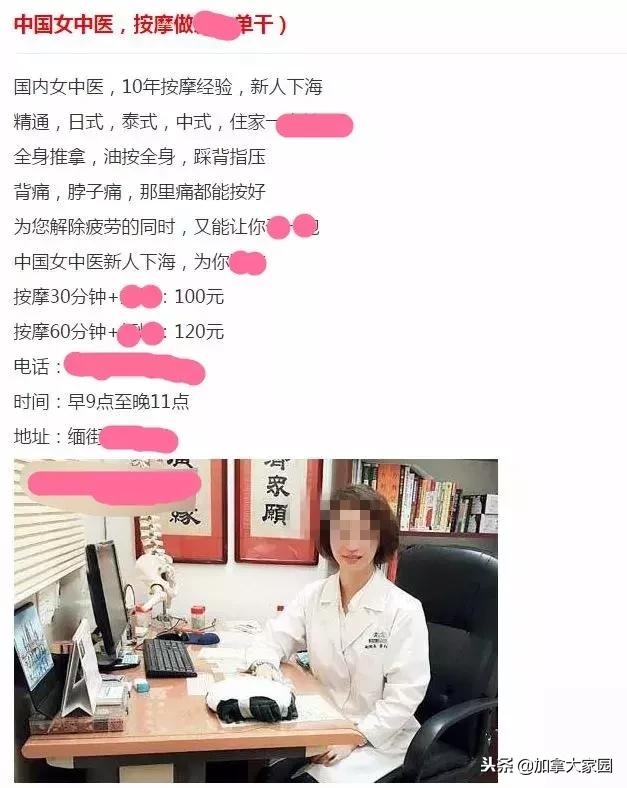 多伦多华人女中医原来是搞色情按摩,调查人员竟然都被她*虐性**待~