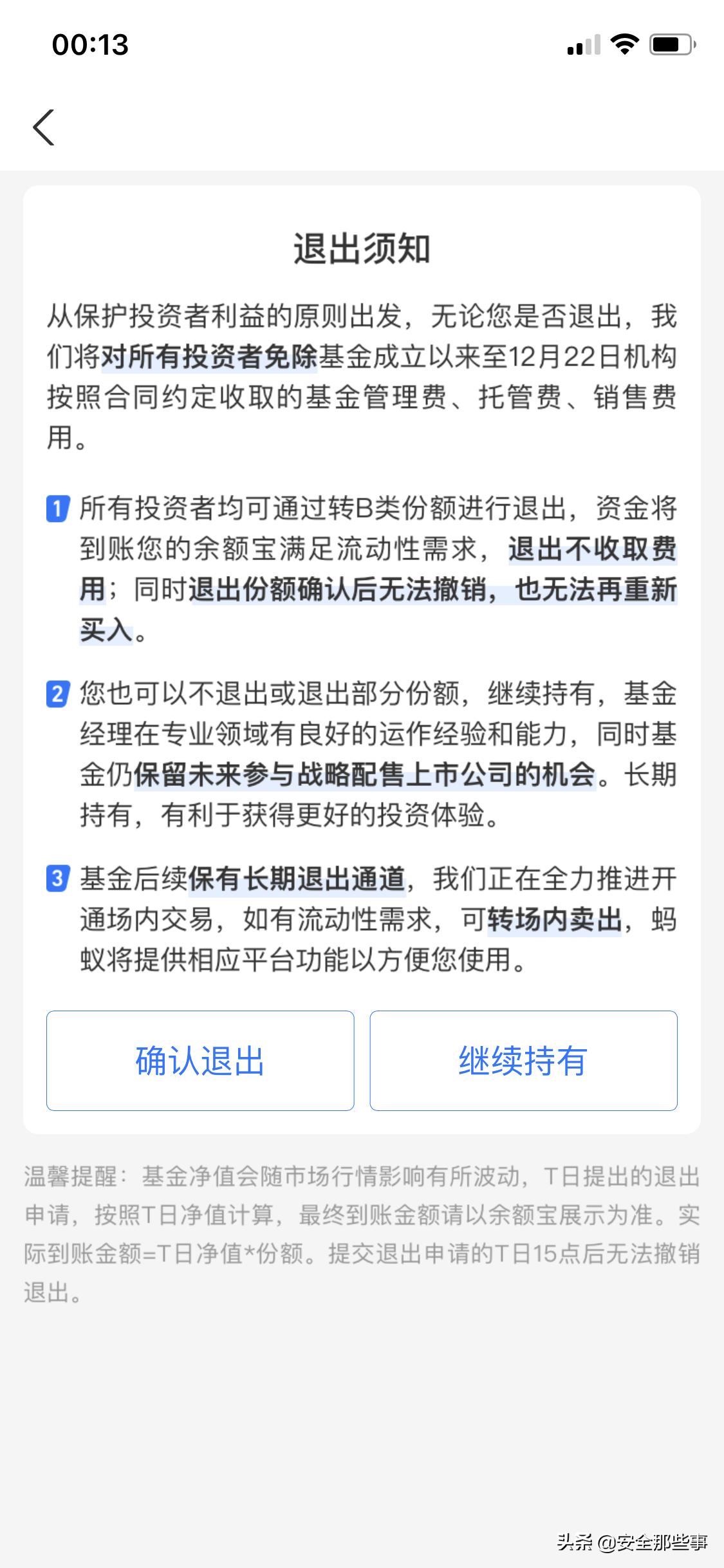 蚂蚁战配基金要不要赎回,如何赎回蚂蚁战投基金