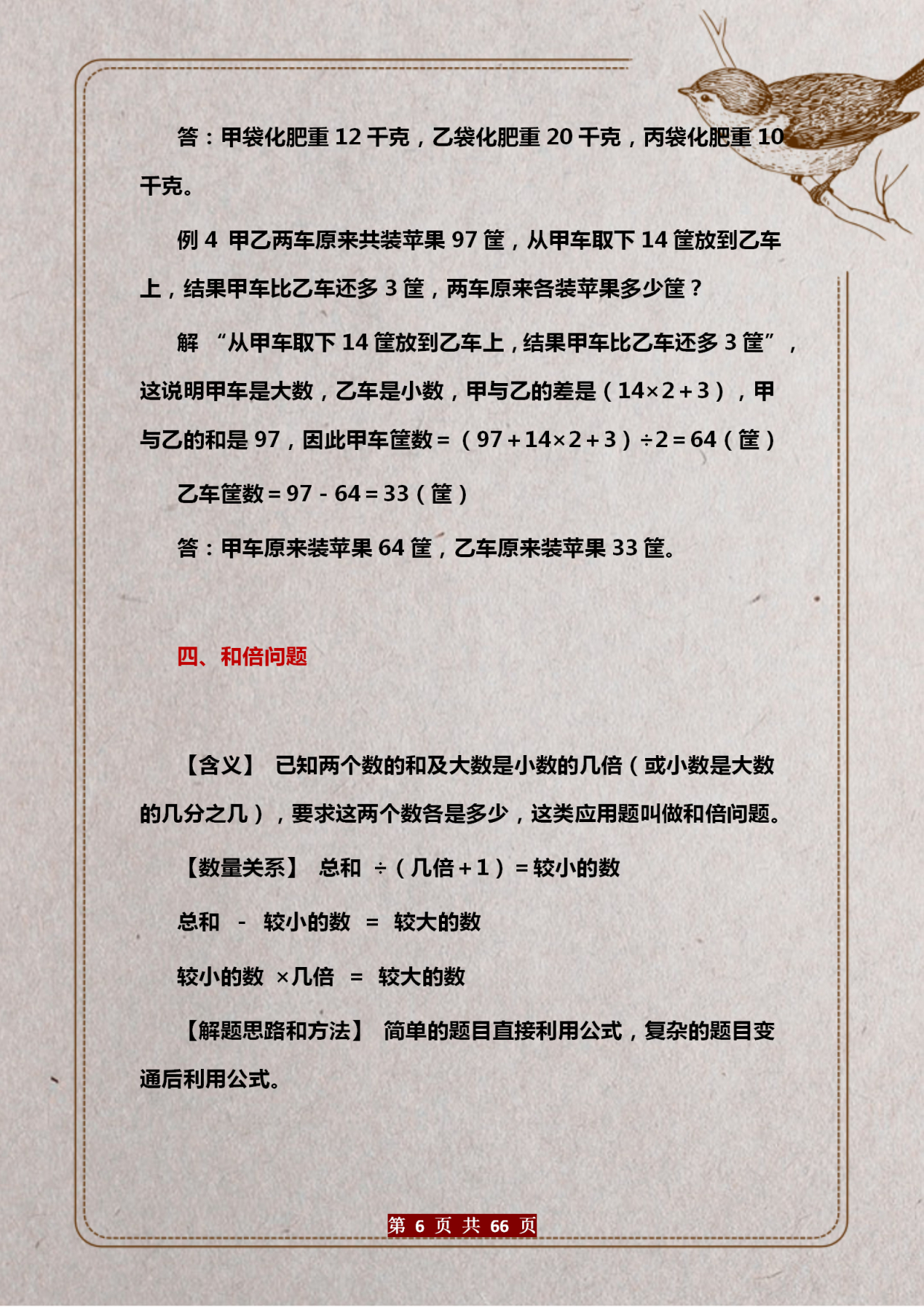 老师直言小学奥数难不过这30题,小学学不学奥数最经典奥数题总结