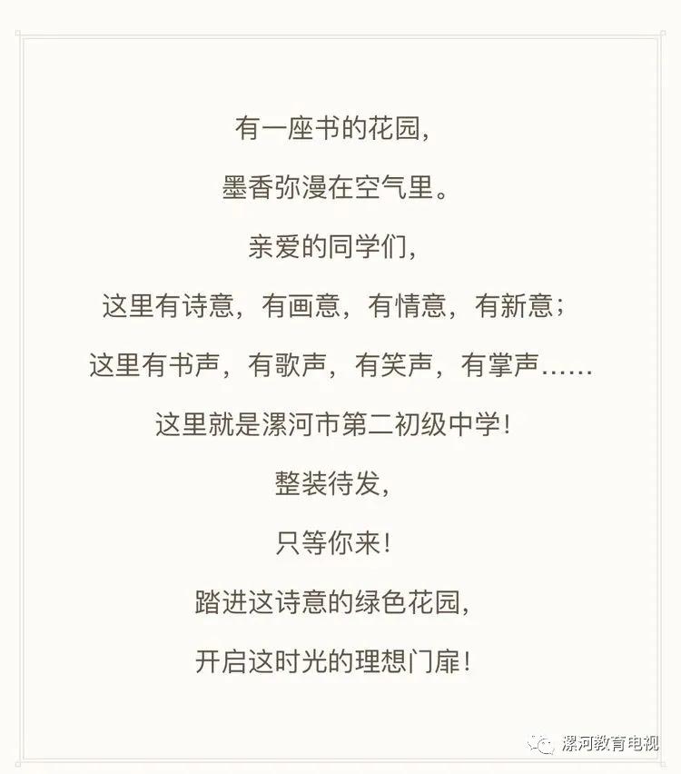 鲲鹏展翅自兹始，鹰击长空助梦飞——奋进中的漯河二中