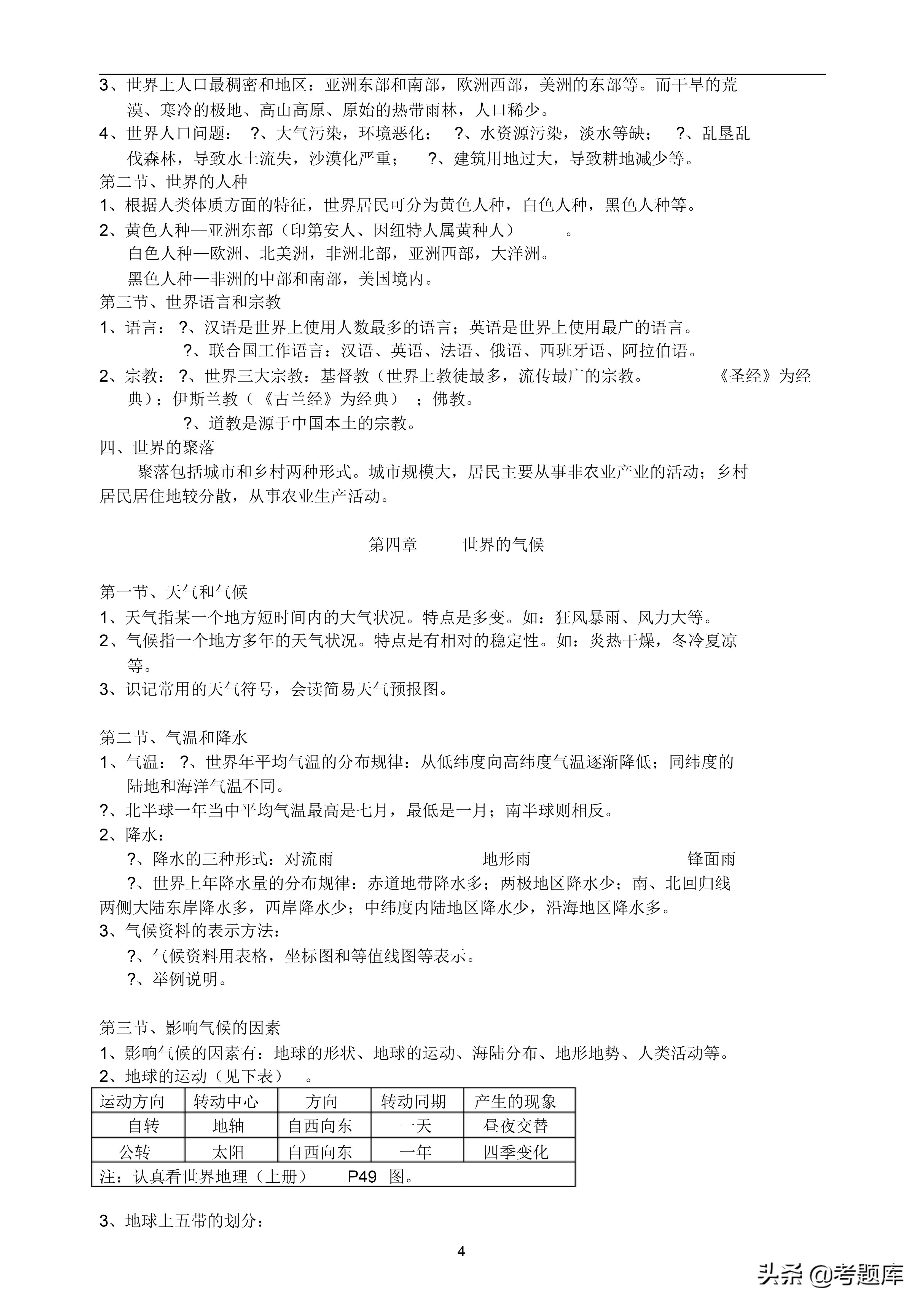 中考地理复习视频讲解,初中地理中考复习知识点大全