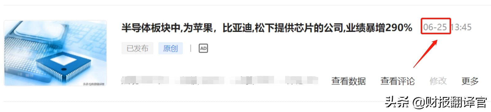 为苹果提供芯片的中国公司,为比亚迪供货的上游公司