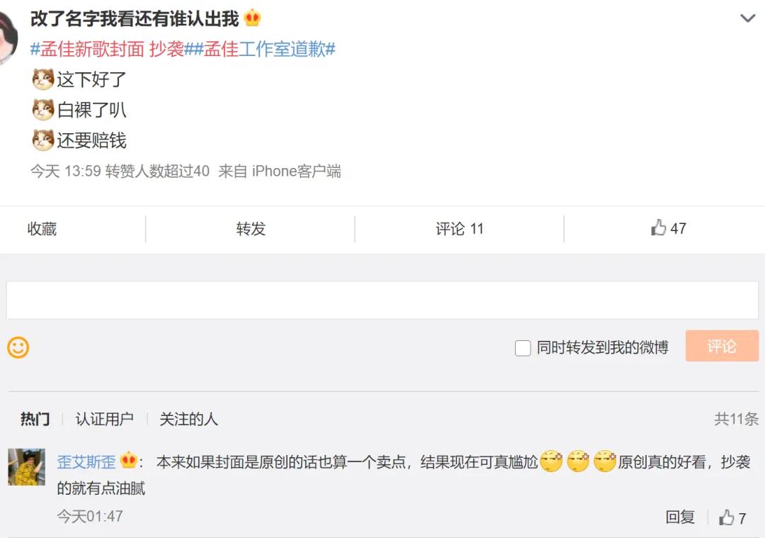 孟佳被抄袭了吗,孟佳半裸封面