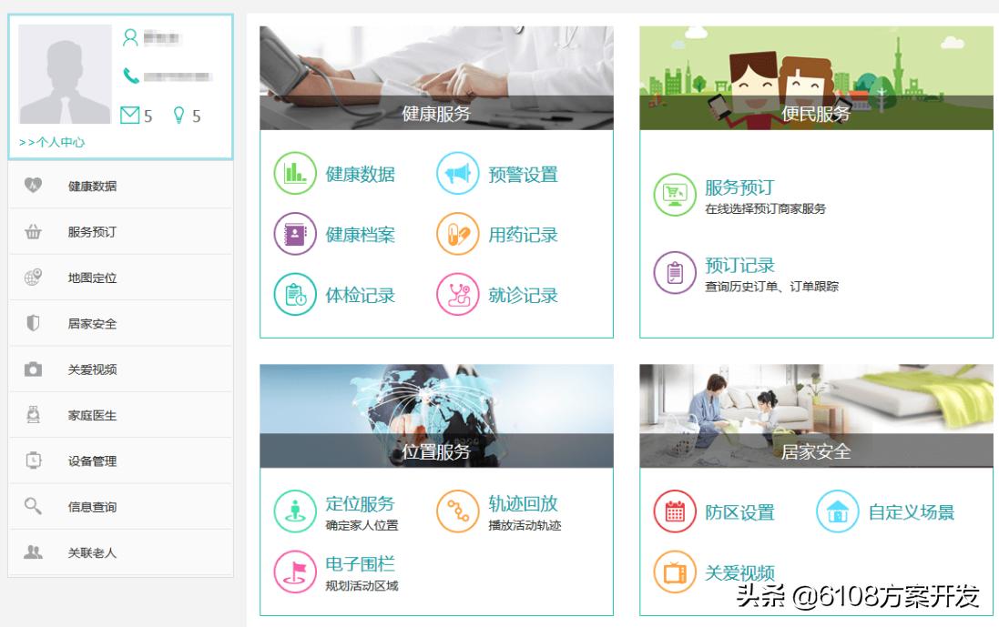 智慧养老服务平台app开发,智慧养老管理系统源码