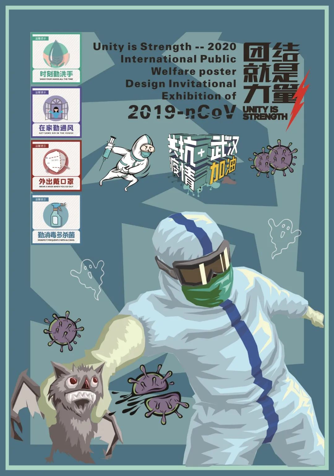 设计战疫作品,战疫设计