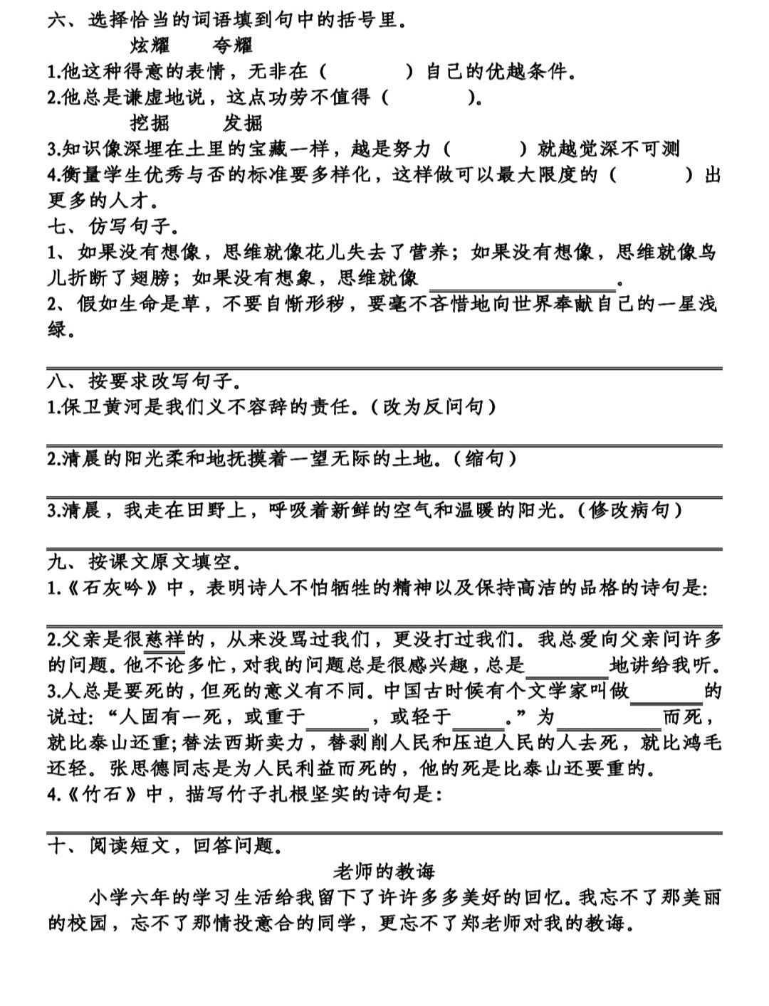 部编版六年级语文下册知识点整理,部编版六年级下册语文单元基础题