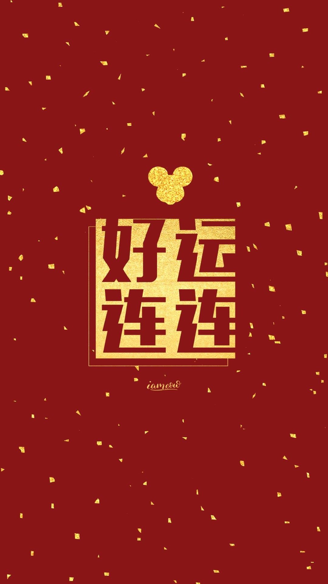 2020鼠年红色单姓氏壁纸,恭喜发财壁纸2020鼠年