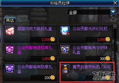 dnf领50疲劳药水的活动,dnf手游韩服疲劳药水