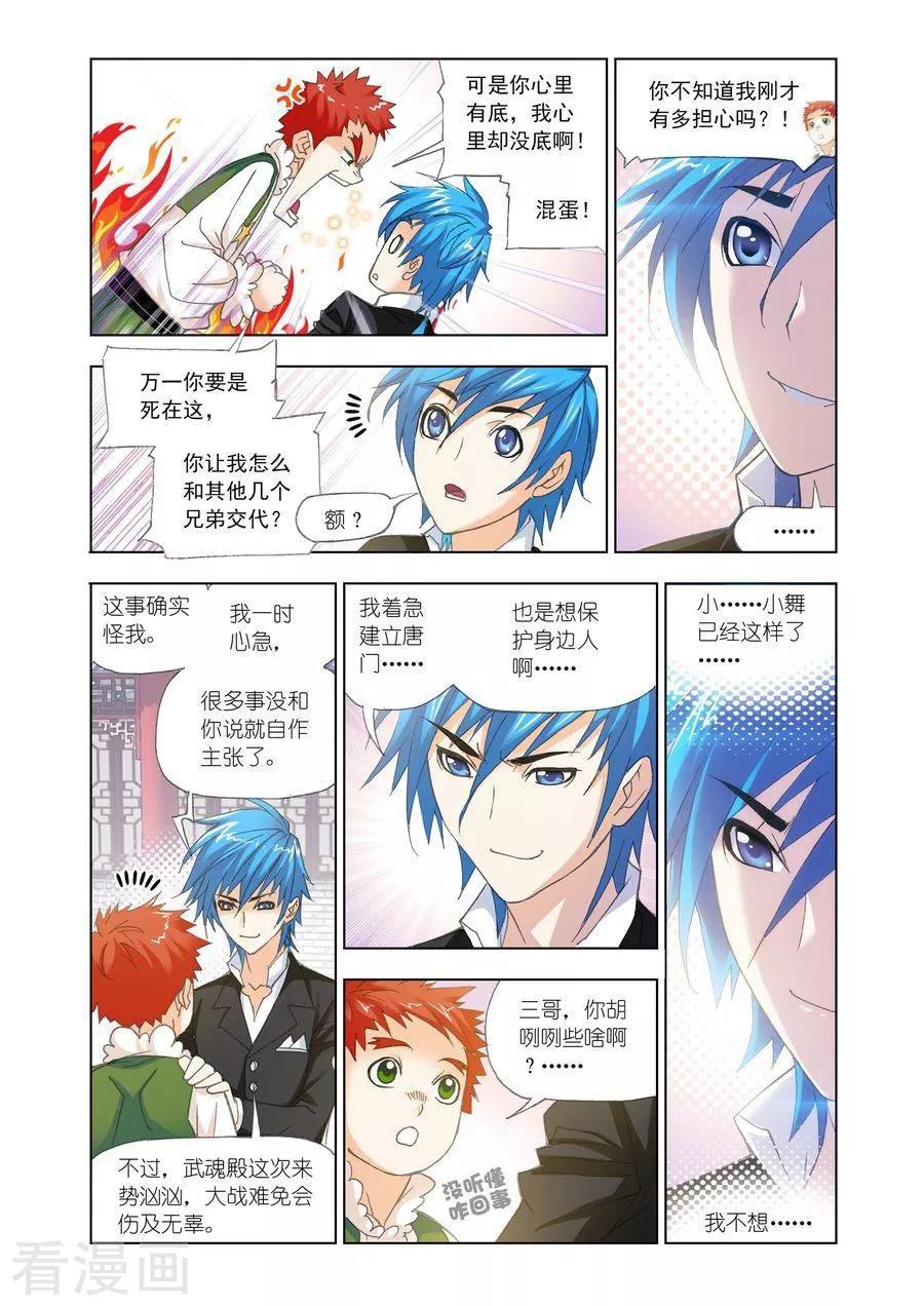 斗罗大陆461话—470话