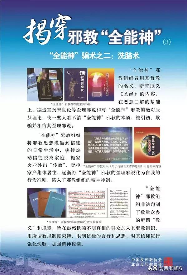 反邪教育视频,中国反邪教育