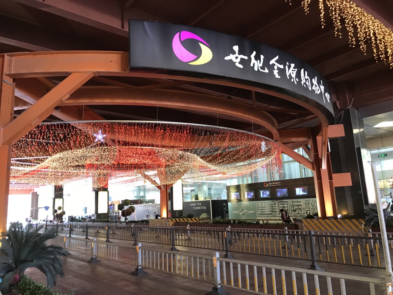 北京最大的百货批发城,北京北四环大型购物中心