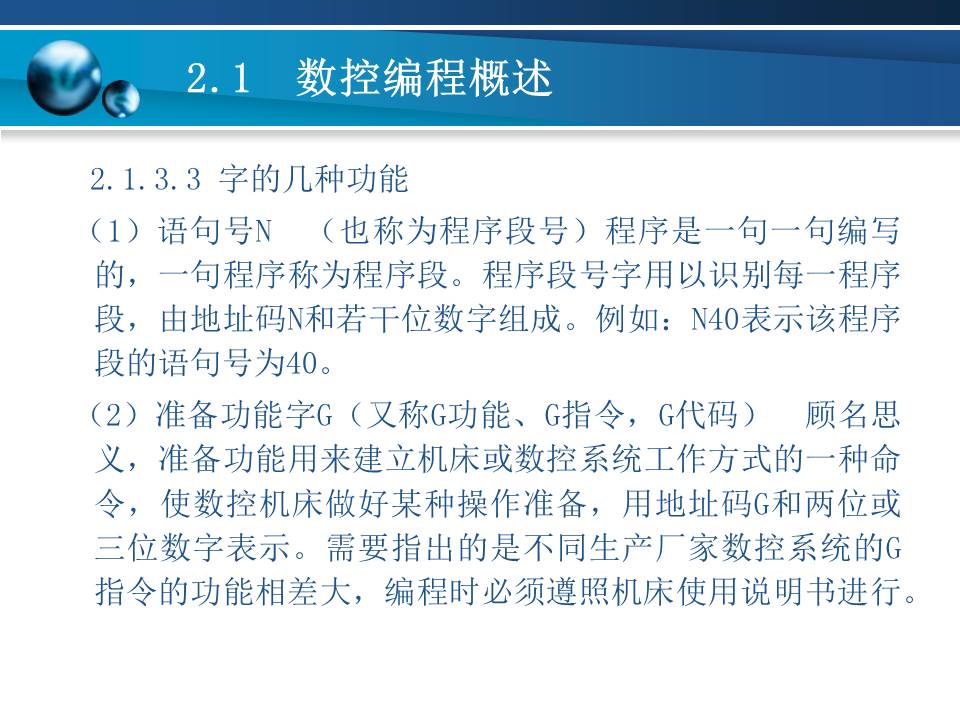 数控车床加工基本知识,数控车床基础加工知识