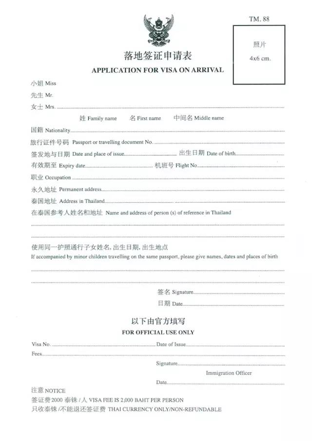 泰国落地电子签确认单,自己网上申请泰国电子落地签