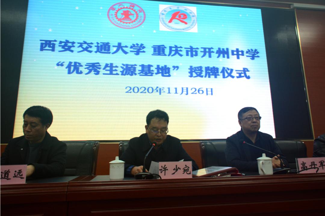 西安交通大学优秀生源基地学校,西安交通大学生源基地