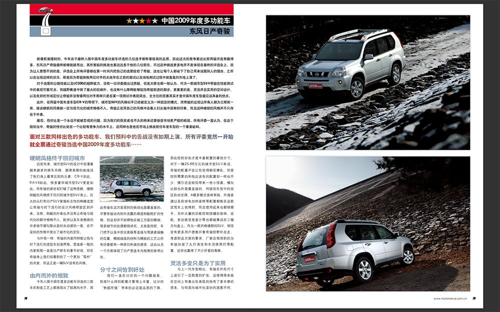 日产奇骏获奖,中国年度车型