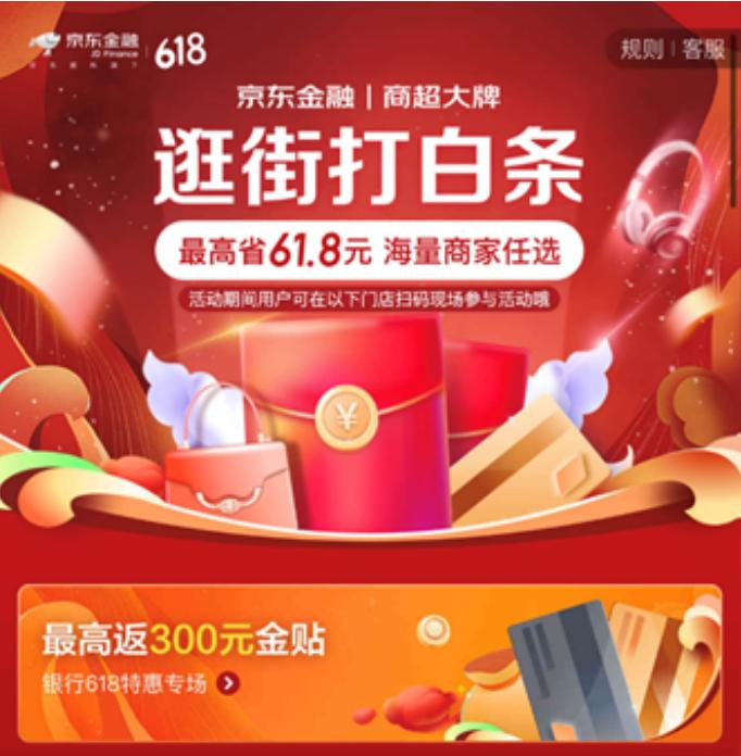 还有人不知道吗？京东金融App史上最大力度促分期，24期分期免息，逛街也能打白条