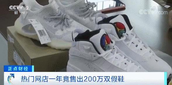 快看看你的球鞋！这里一年卖出200万双假鞋，发票证书都有