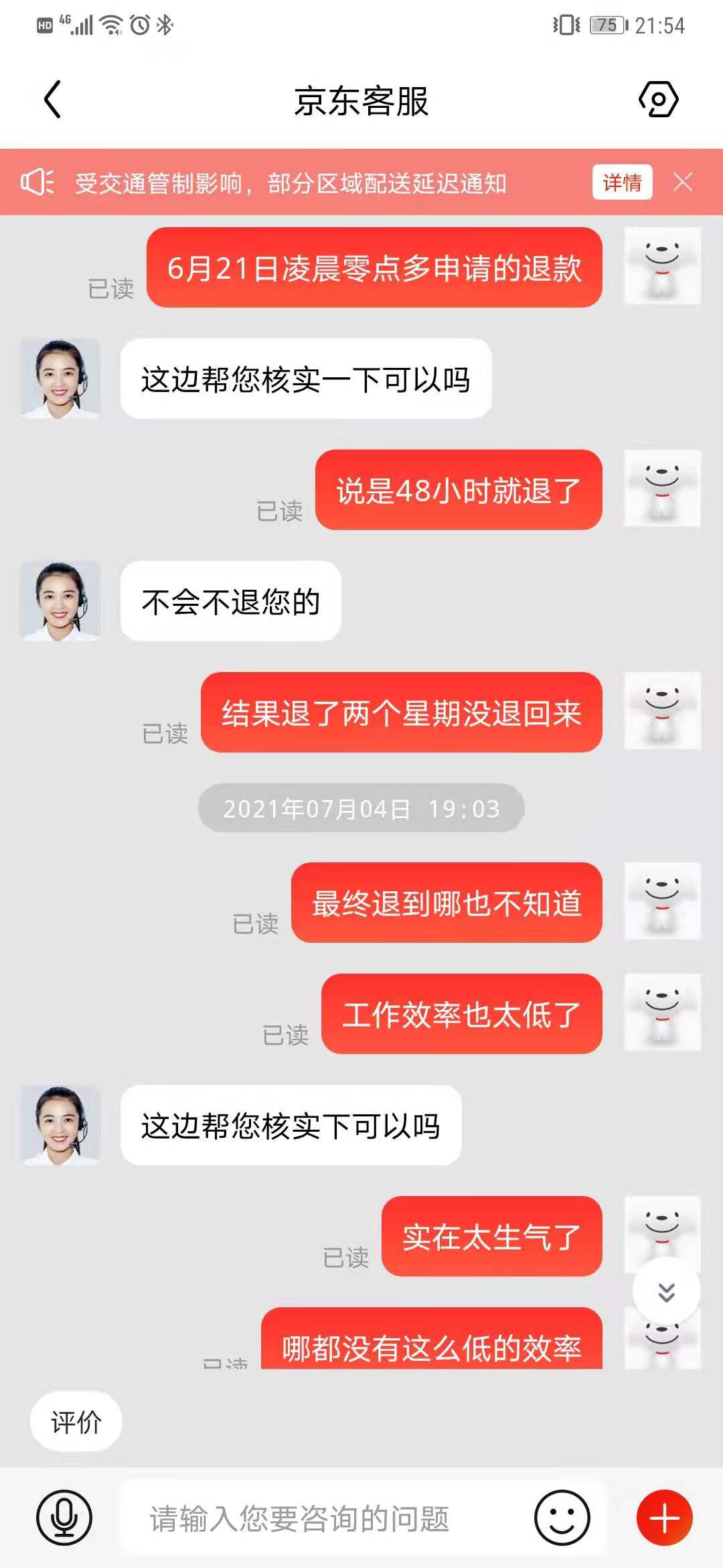 京东618活动投诉,京东618怎么处理退货