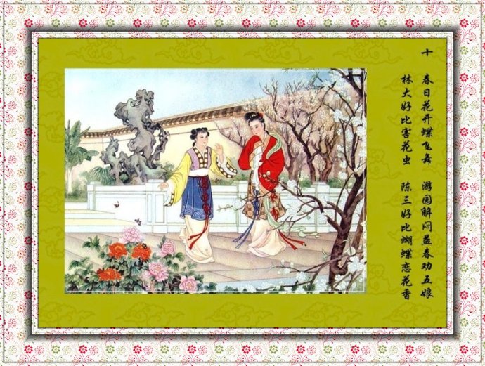 孔继昭彩绘连环画《陈三五娘》