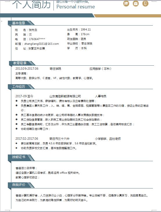 初入职场的我们简历模板,职场小白个人简历模板