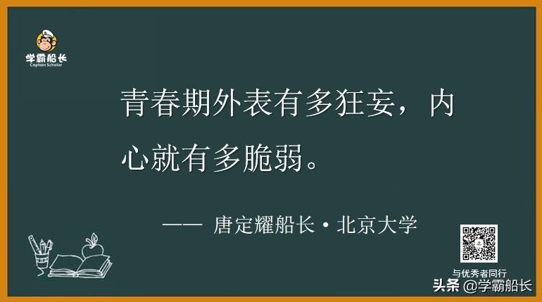 学霸船长：90%的中学生都适用的建议，轻松化解青春期叛逆