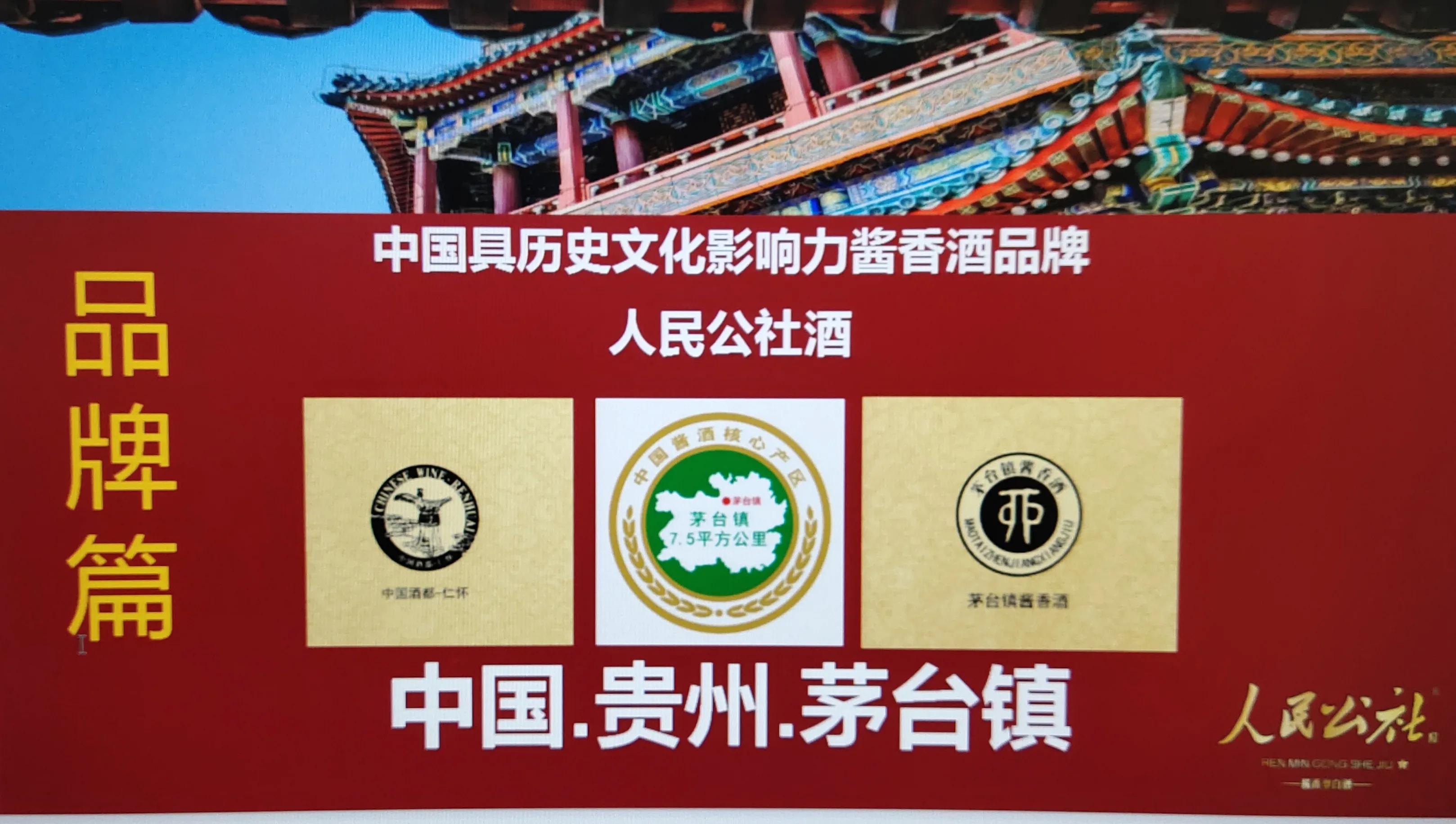 人民公社酒是不是茅台酒,人民公社酒品牌