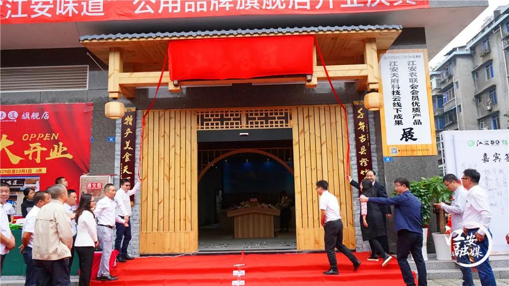 江安味道农特产品,江安味道