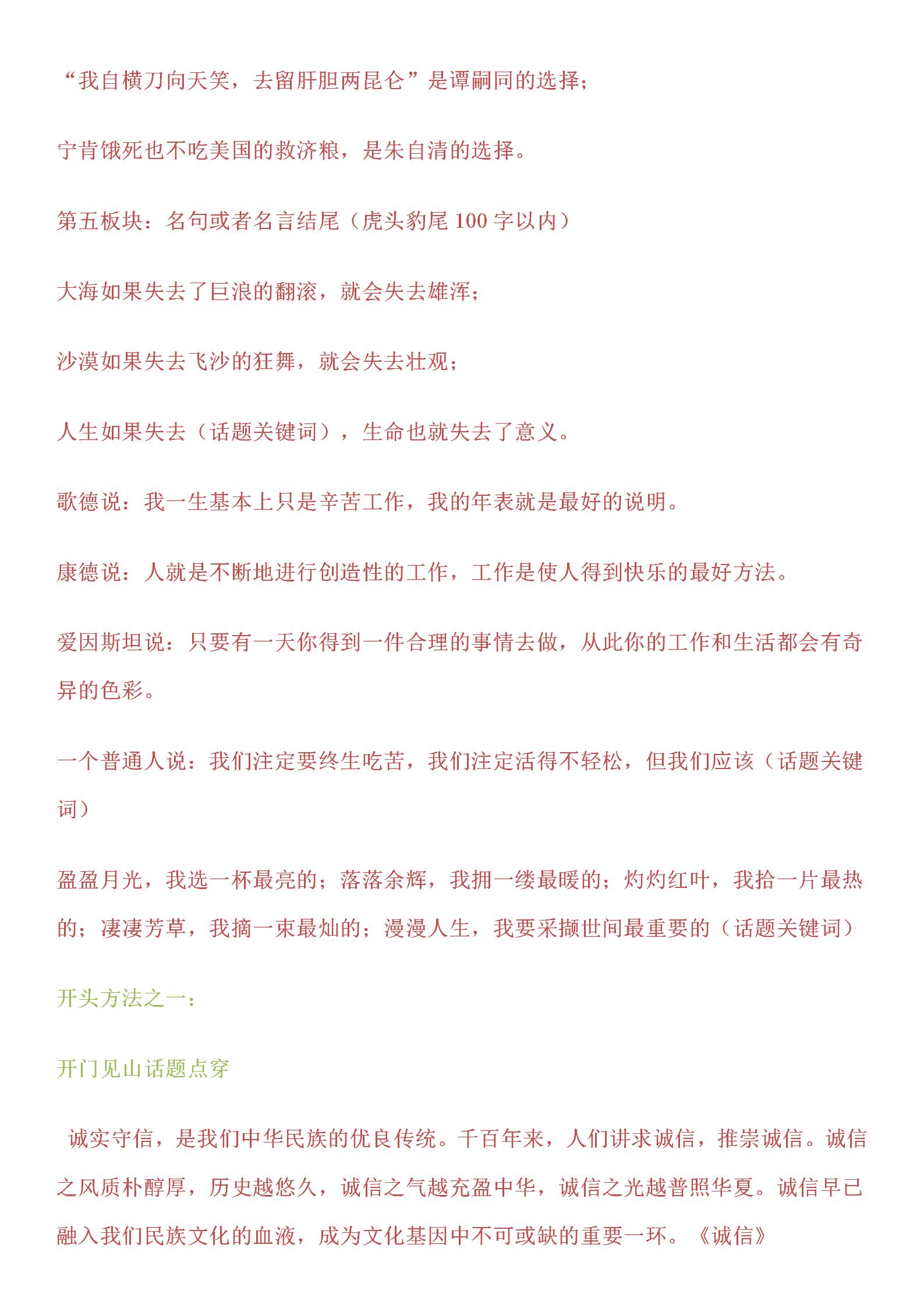 高中语文作文模板范文大全,实用高中语文作文模板大全