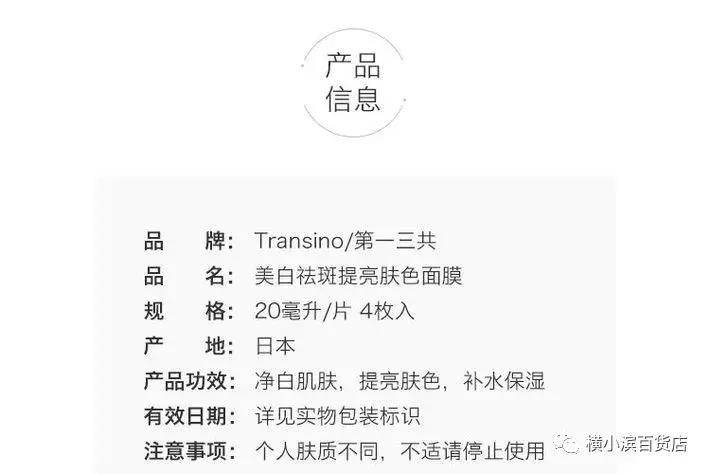 蜗牛迈多日货跨境电商特价:Transino/第一三共美白祛斑紧致面膜