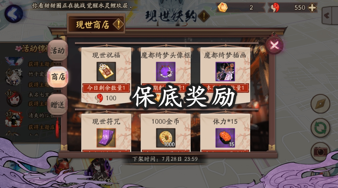 阴阳师现世妖约攻略,阴阳师现世妖约玩法