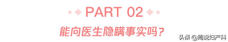 人流时医生问流产史可以不告诉吗,去妇科检查医生会问哪些问题