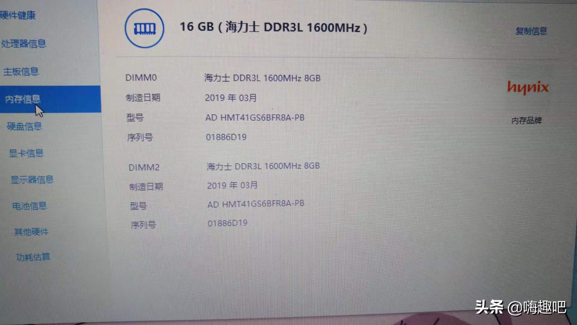 海力士ddr3l1600m内存,海力士ddr3l内存好不好