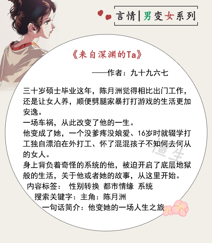 八本男变女系列文!成为女儿身后,情敌和死对手都对她虎视眈眈