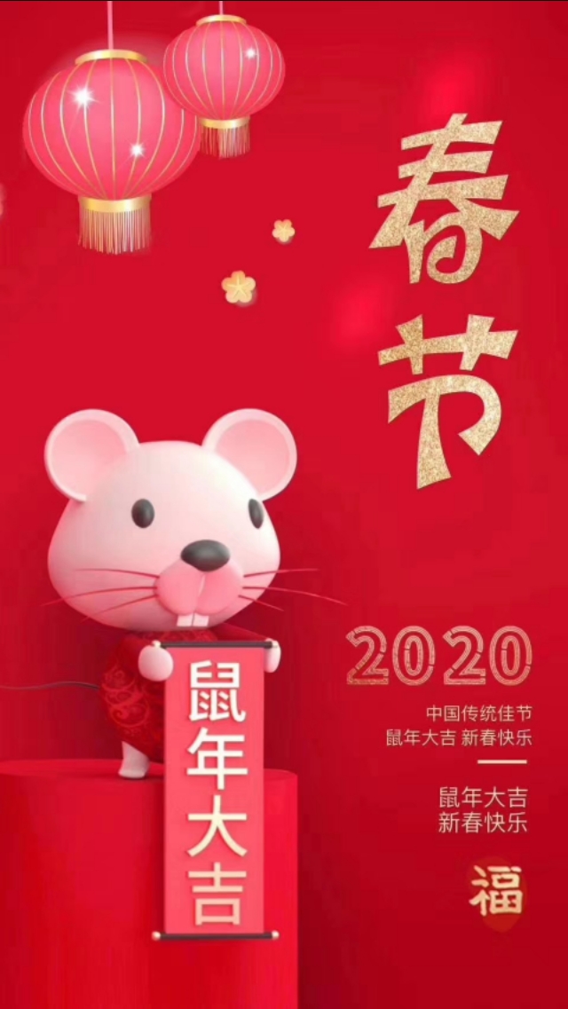 2019年新年拜年短信祝福语集锦,2020年最具创意春节拜年祝福语