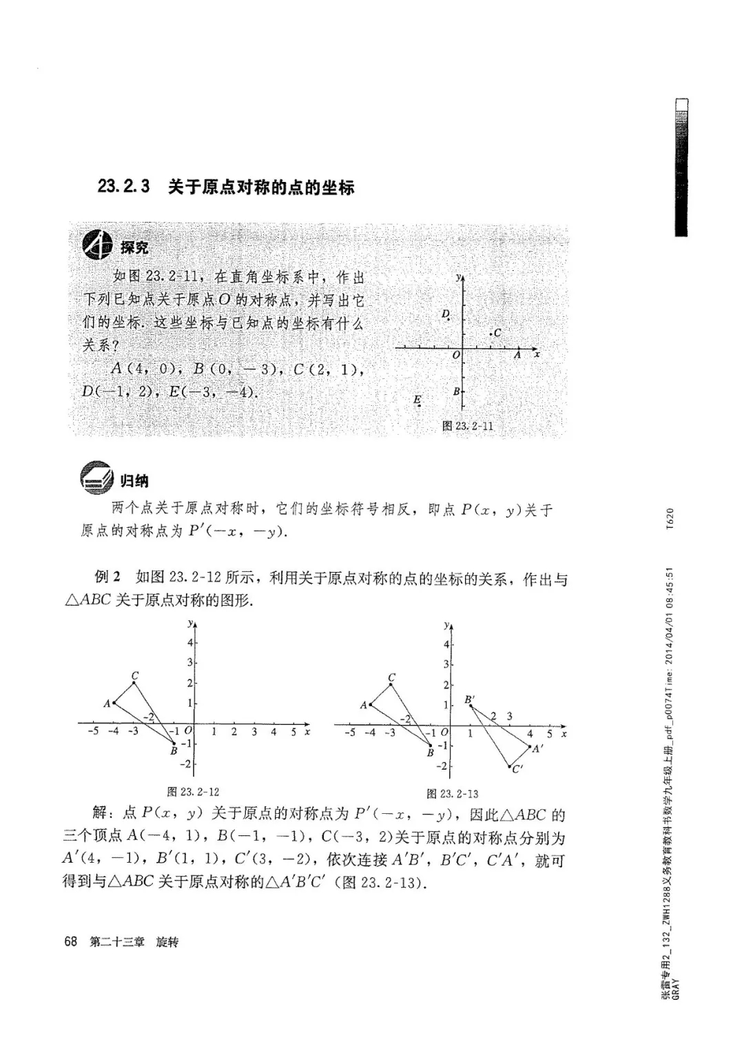 九年级数学上册人教版电子课本,九年级上册数学电子课本人教版圆