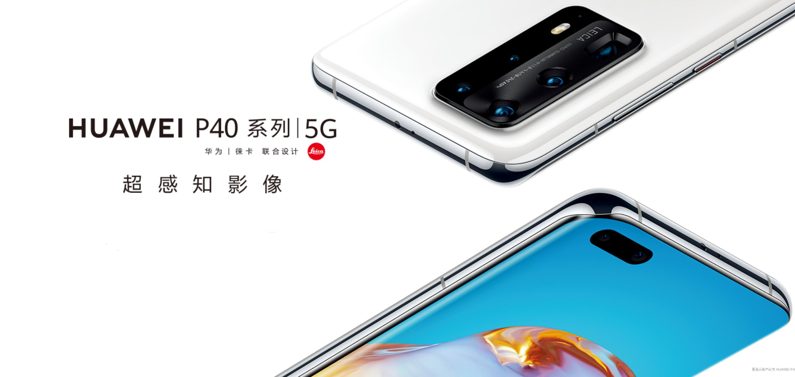 华为p40pro可以以旧换新吗,华为p40以旧换新mate40e划算吗