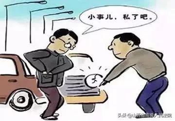 交通事故可以选择私了吗,交通事故私了又反悔怎么办