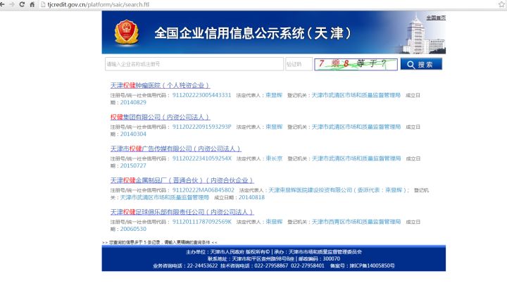 百亿保健帝国的权健大揭秘,百亿保健帝国权健是怎么灭的