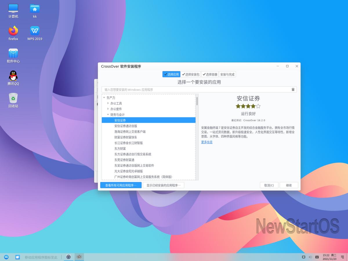安装新支点系统,新国产操作系统安装教程