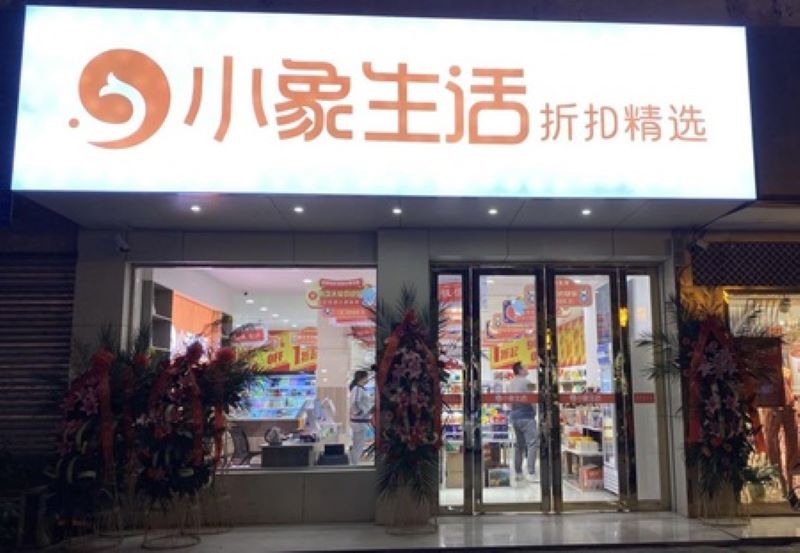 爱上打折货，是我们物质上“穷了”还是消费观念“富了”？