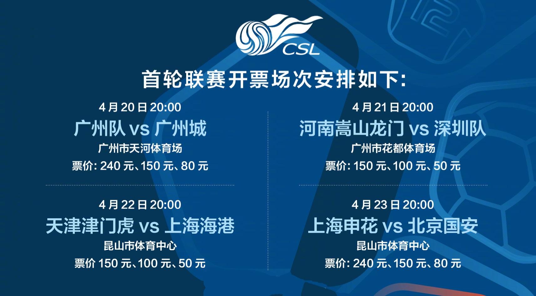 南京奥体中超联赛票价,中超最新赛程安排门票